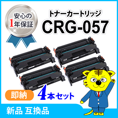 正式的 キャノン用 互換トナーカートリッジ057 LBP224/LBP221対応品