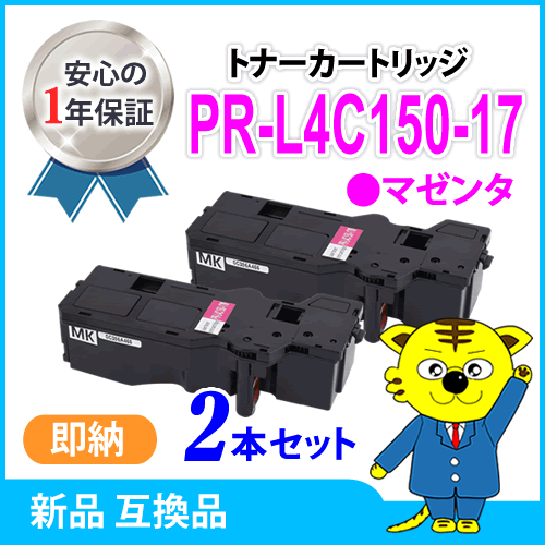 PR-L4C150 大容量カラー4色セット お預り再生 リサイクルトナー NEC