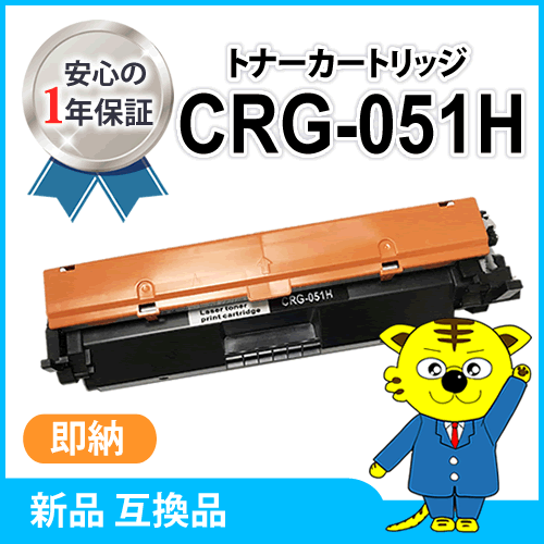 ご予約品】 キャノン用 互換トナーカートリッジ051H【4本セット】CRG