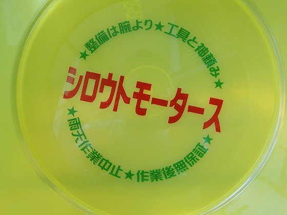 シロウトモータース　昭和銭湯の風呂桶　アメリカ雑貨　アメリカン雑貨_画像3