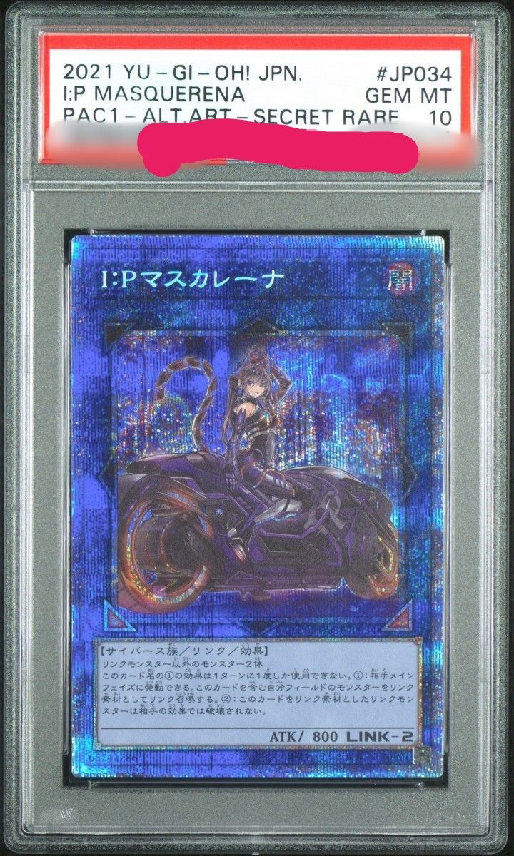 遊戯王 超貴重！！ ラベルエラー PSA10 プリシク IP マスカレーナ