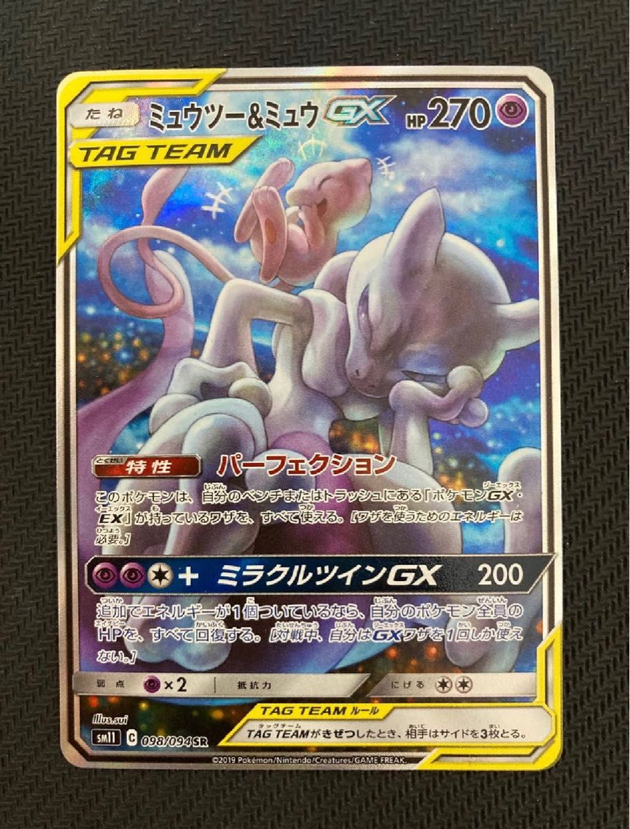 ミュウツー&ミュウgx sa 極美品|Yahoo!フリマ(旧PayPayフリマ) ミュウツー&ミュウgx sa 極美品|Yahoo!フリマ(旧PayPayフリマ)