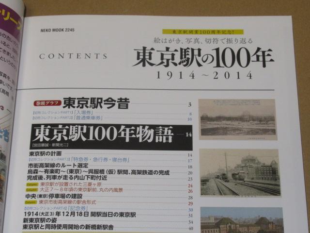 絵はがき、写真、切符で振り返る東京駅の100年 東京駅開業100周年記念!_画像2