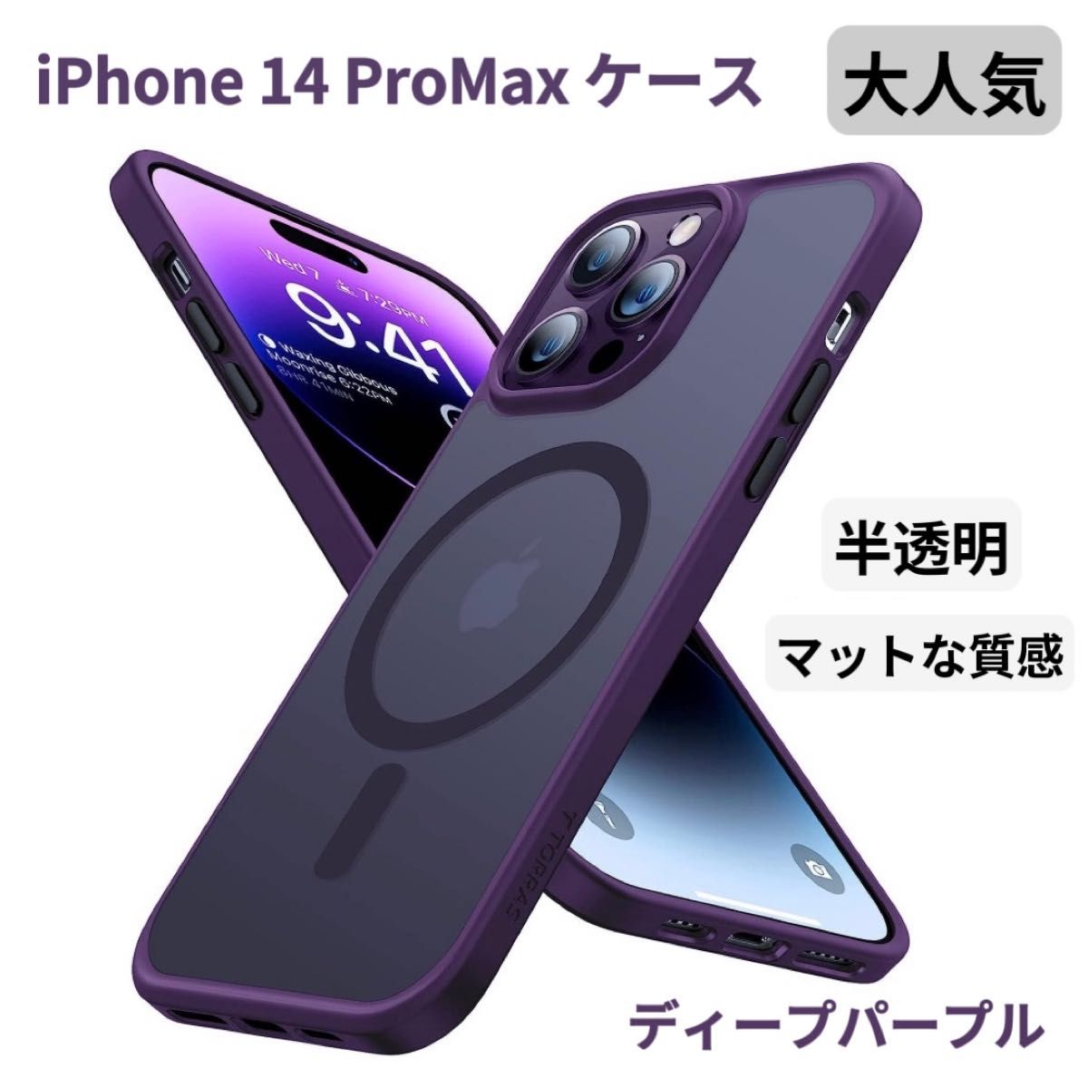 【セール 期間限定】 iPhone14ProMaxケースクリア マット 韓国 半透明 マグネット マグセーフ 触り心地最高新感触