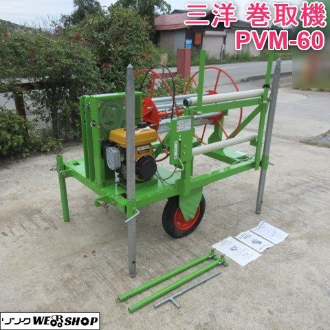 山形 新庄店 直接引取限定 三洋 巻取機 PVM-60 newsletter