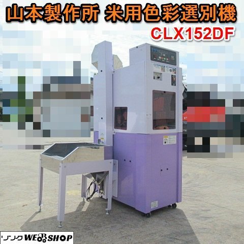 Yahoo!オークション - 愛知 山本製作所 米用 色彩選別機 Yahoo!オークション - 愛知 山本製作所 米用 色彩選別機