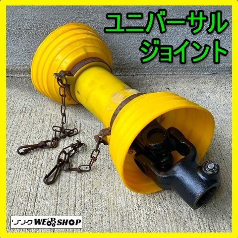 岐阜☆ ユニバーサルジョイント 最小 約430㎜ 最大 約550㎜ ワンタッチ