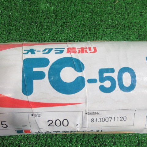 宮崎 ◎ 大倉工業 マルチフィルム FC-50 1本 農ポリ 幅 95㎝ 長さ 200ｍ 厚さ 0.02㎜ マルチ フィルム オークラ 発 未使用_画像3