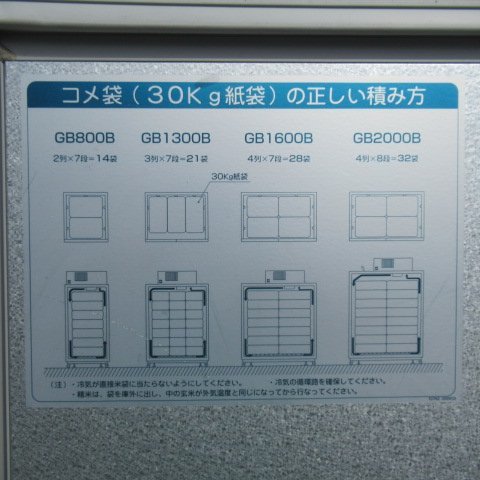 富山 静岡製機 農産物保冷庫 GB1600B 4列 7段 30Kg 28袋 50/60Hz 100V 玄米 低温 貯蔵庫 野菜 根菜 シズオカ 菜庫 ISK 中古品_画像7