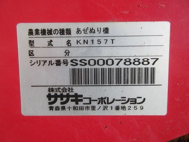 栃木 ササキ 畦塗機 KN157T カドヌール トラクター ヒッチ 作業機 畔塗 あぜぬり 農業 PTO キャスター パーツ 中古 ■Y23102102_画像9