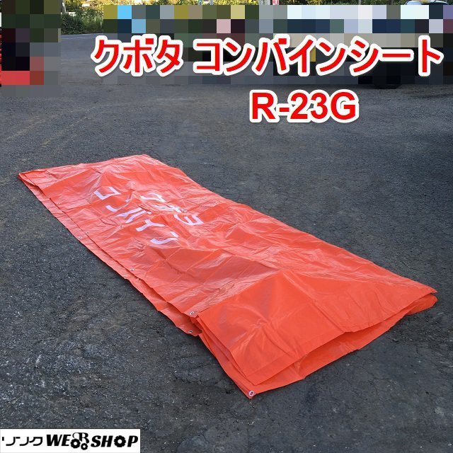  Ibaraki Kubota комбайн сиденье R-23G чехол для автомобиля защита хранение комбайн orange сиденье комбайн сиденье не использовался товар #I23100245