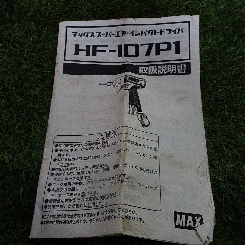 1000円スタート 香川 マックス スーパー エア インパクト ドライバ HF-ID7P1 ドライバー 工具 大工 取説 ケース 高圧 工具 四国 中古_画像3