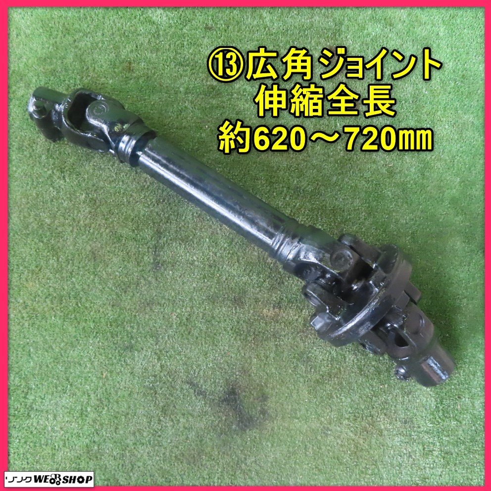 岩手 前沢 13 広角ジョイント 伸縮全長約620~720㎜ ユニバーサル
