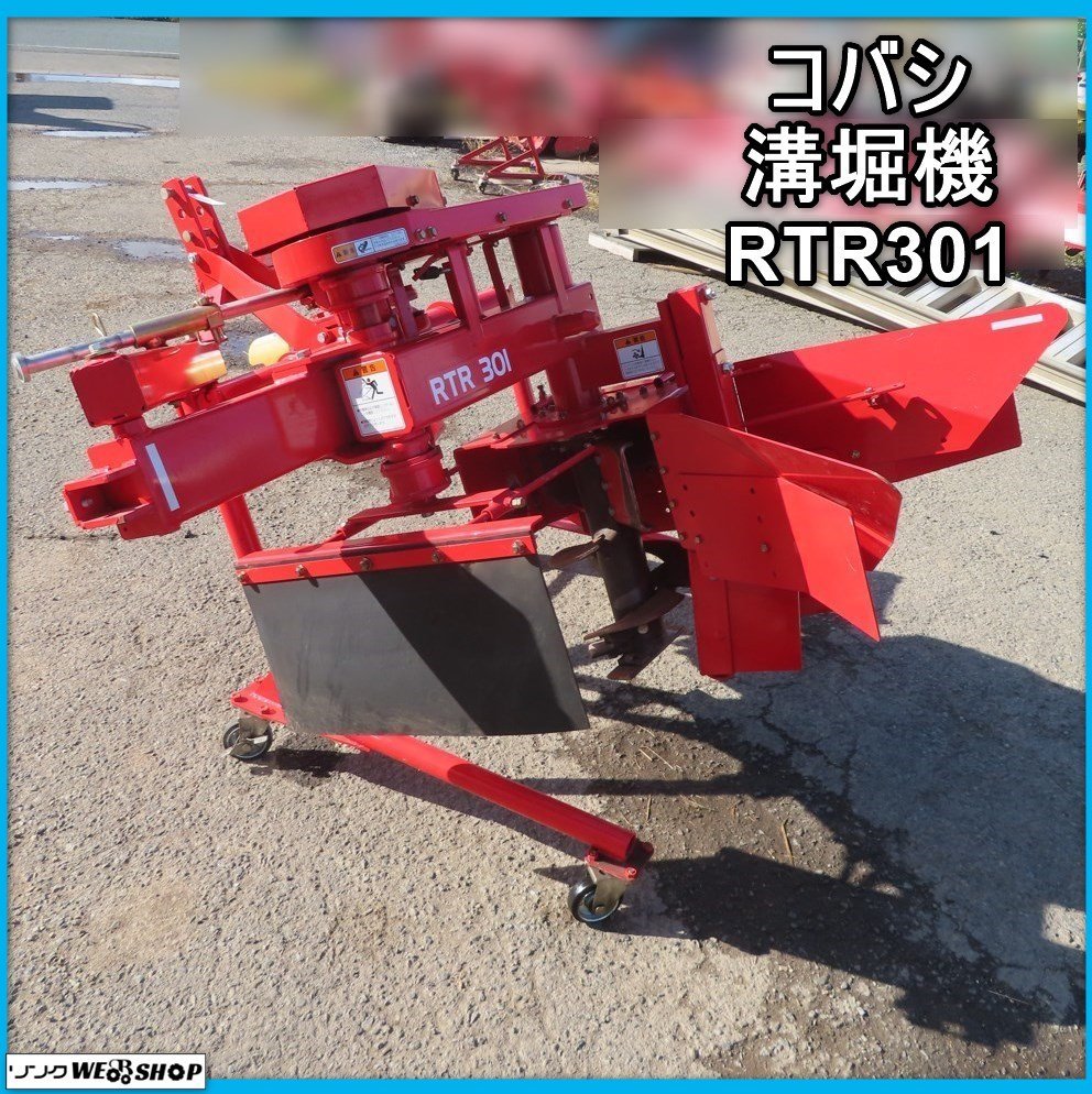 Yahoo!オークション - 岩手 前沢 コバシ 溝堀機 RTR301 リバース Yahoo!オークション - 岩手 前沢 コバシ 溝堀機 RTR301 リバース