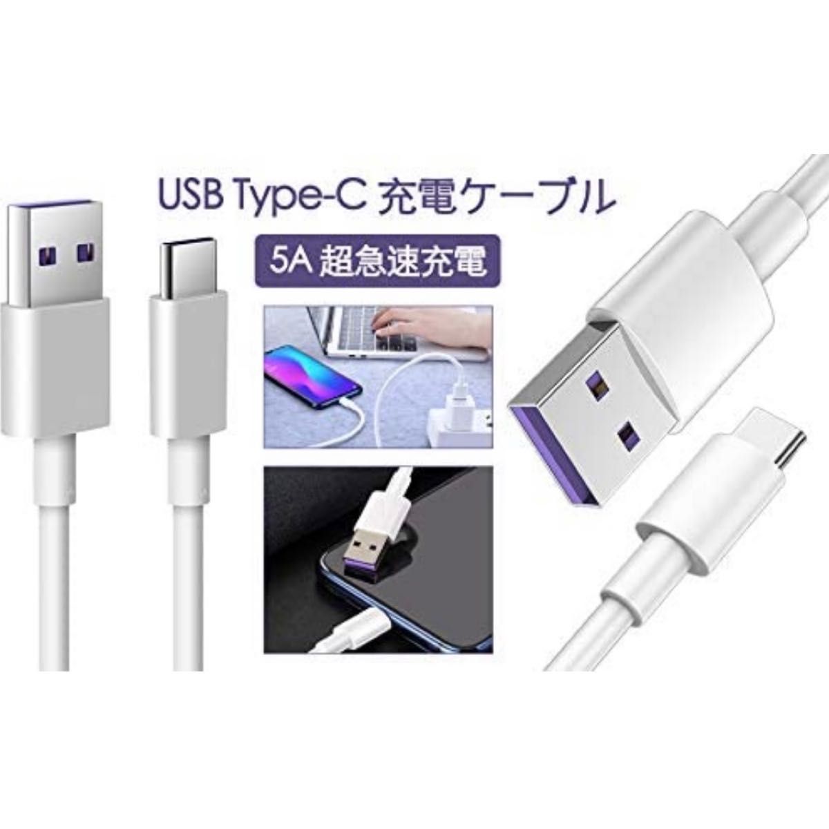 2メートル　Type C USB 充電ケーブル 5A 超急速充電 Huawei SuperCharge対応 Type-C機器対応
