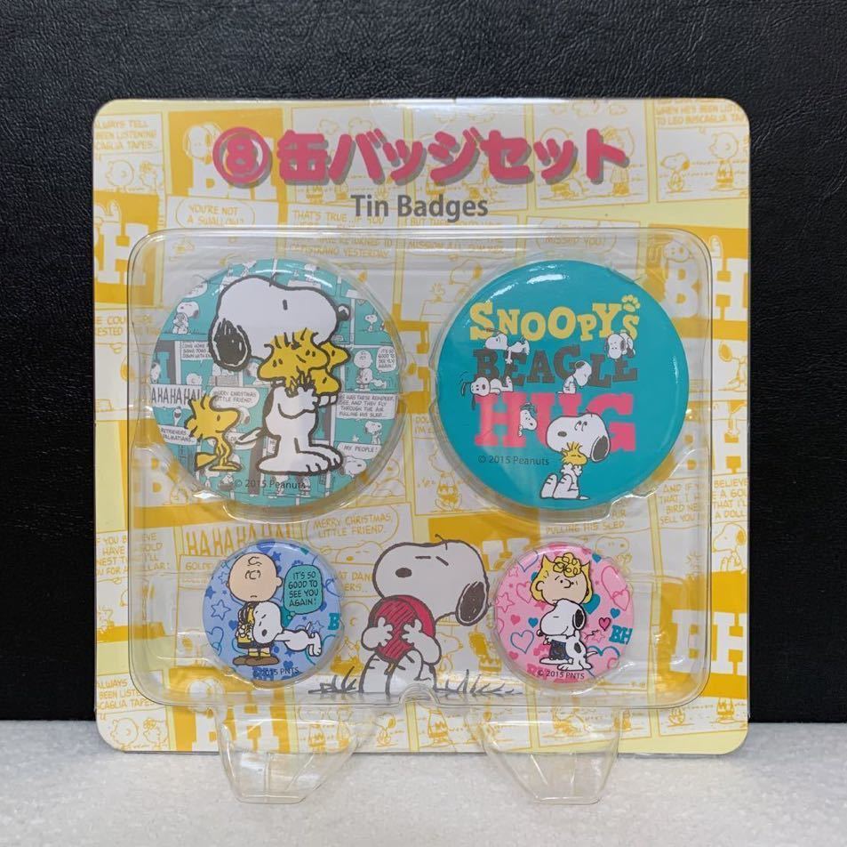 ＜未開封＞スヌーピー 缶バッジセット 「PEANUTS(SNOOPY)」★サイズ約３〜５cm〈K9_画像1