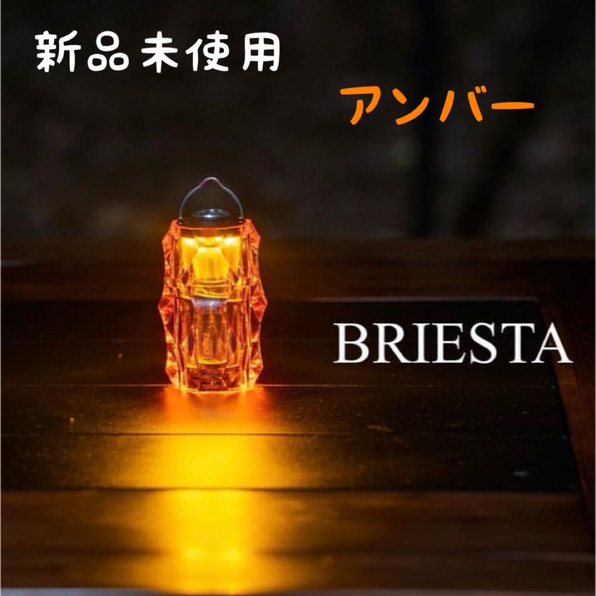NUTS OUTDOOR BRIESTA ゴールゼロシェード アンバーカラー NUTS OUTDOOR BRIESTA ゴールゼロシェード アンバーカラー