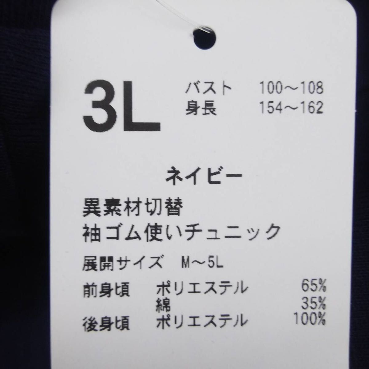 新品未使用 訳あり チュニック シャツ 3L