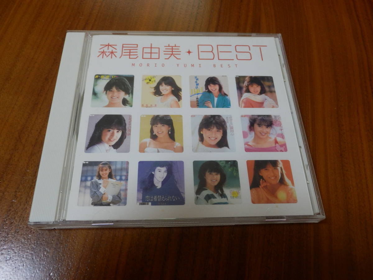 森尾由美 CD「My これ！クション ベスト」BEST_画像1