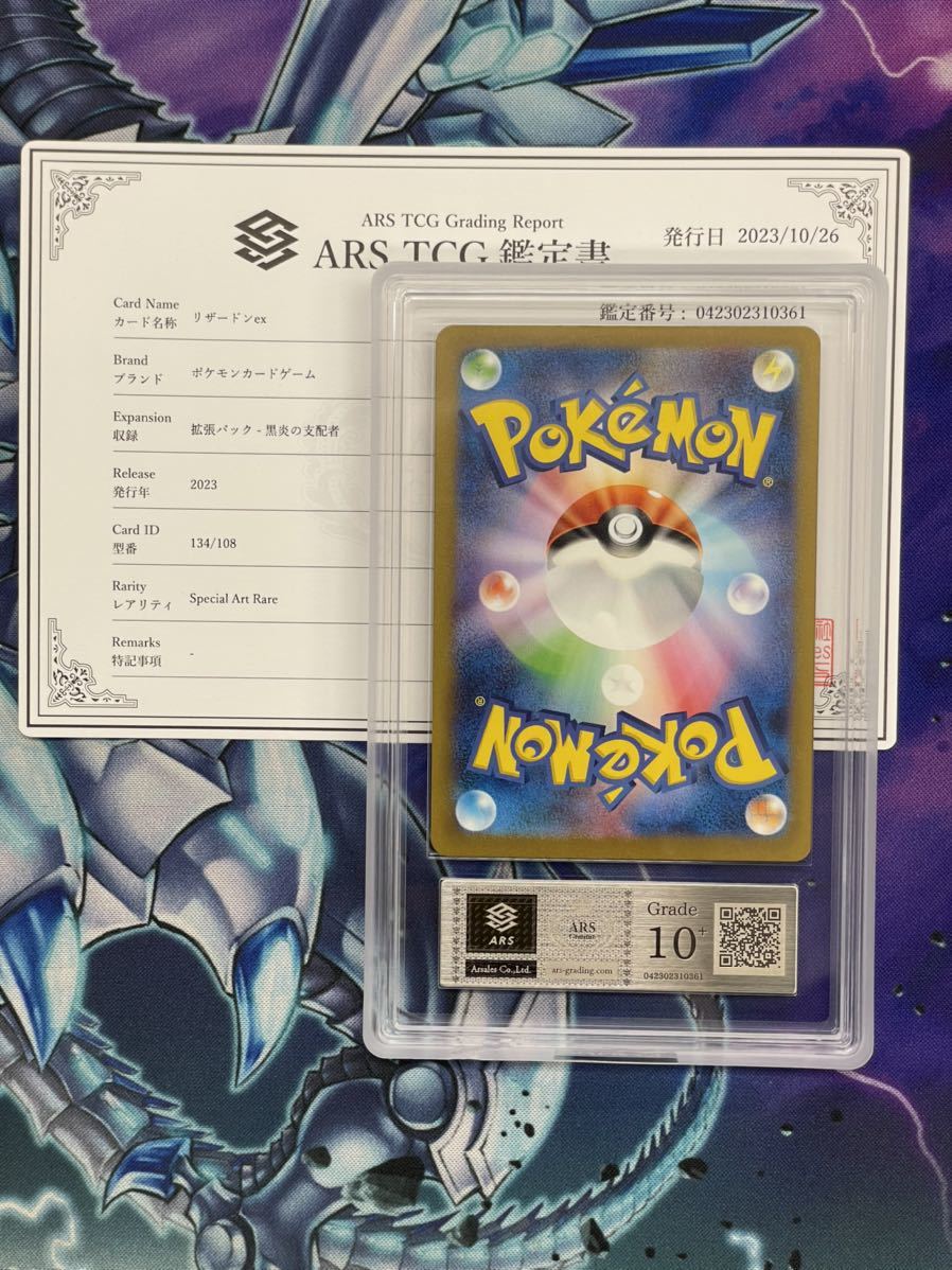 Yahoo!オークション - 【ARS鑑定10+】リザードンex SAR 鑑定書 Yahoo!オークション - 【ARS鑑定10+】リザードンex SAR 鑑定書