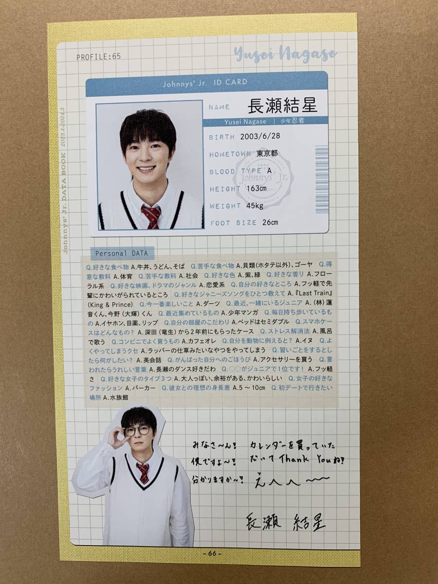 ジャニーズJr. 少年忍者 豊田陸人 長瀬結星 2023.4~2024.3 カレンダー プロフィール １枚_画像2