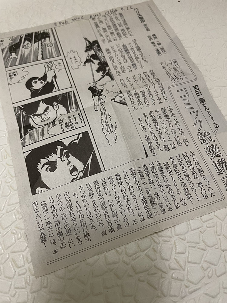 【全3巻初版セット】梶原一騎 吉田竜夫 ハリス無段 帯あり 新聞書評あり 匿名配送 タツノコプロ 柔道マンガ_画像4