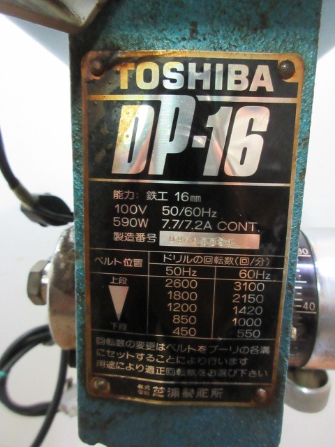 D521●東芝■TOSHIBA■ボール盤■DP-16■ドリルビット多数あり■中古品_画像4