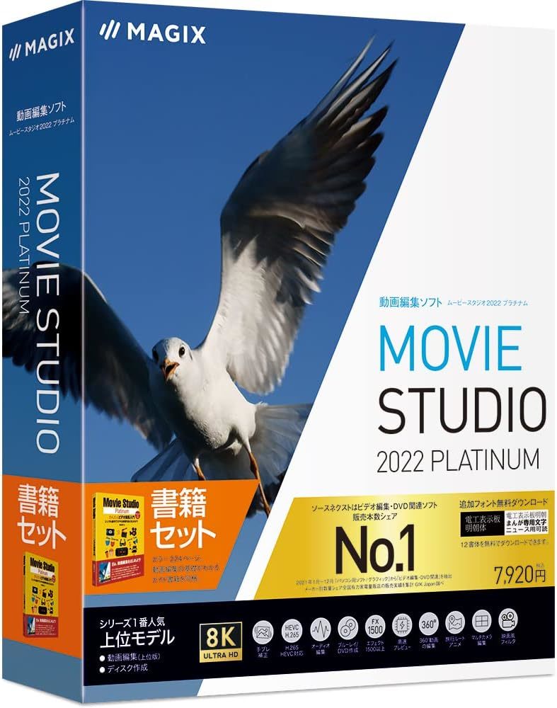 【未開封・未使用】MOVIE STUDIO 2022 PLATINUM　初心者でもかんたん動画編集ソフト　ガイドブック付き！_画像1