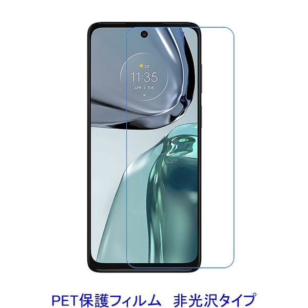 【2枚】 Motorola Moto G13 G32 4G Moto G62 5G 6.5インチ 液晶保護フィルム 非光沢 指紋防止 D322_画像1