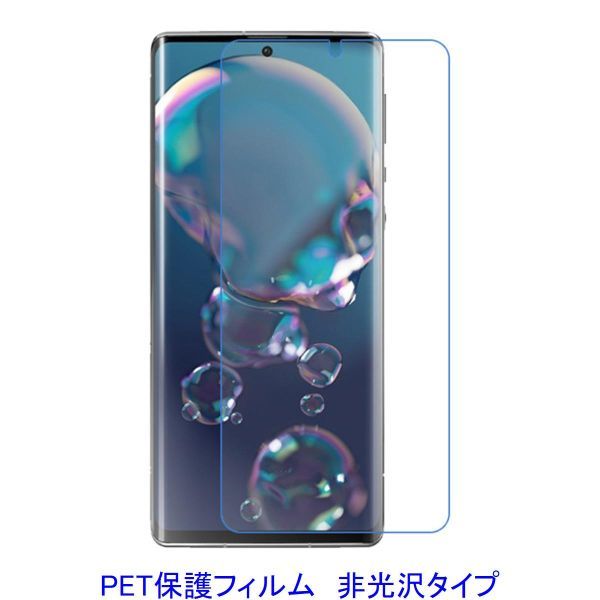 【2枚】 AQUOS R6 SH-51B ソフトバンク LEITZ PHONE 1 平面のみ保護 液晶保護フィルム 非光沢 指紋防止 D182_画像1