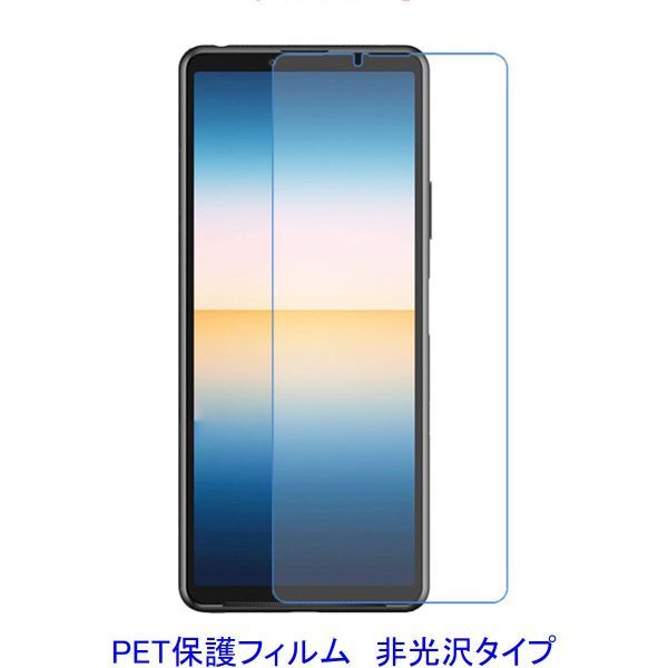 【2枚】 Xperia 10 III SO-52B SOG04 Xperia 10 III Lite 液晶保護フィルム 非光沢 指紋防止 D188_画像1