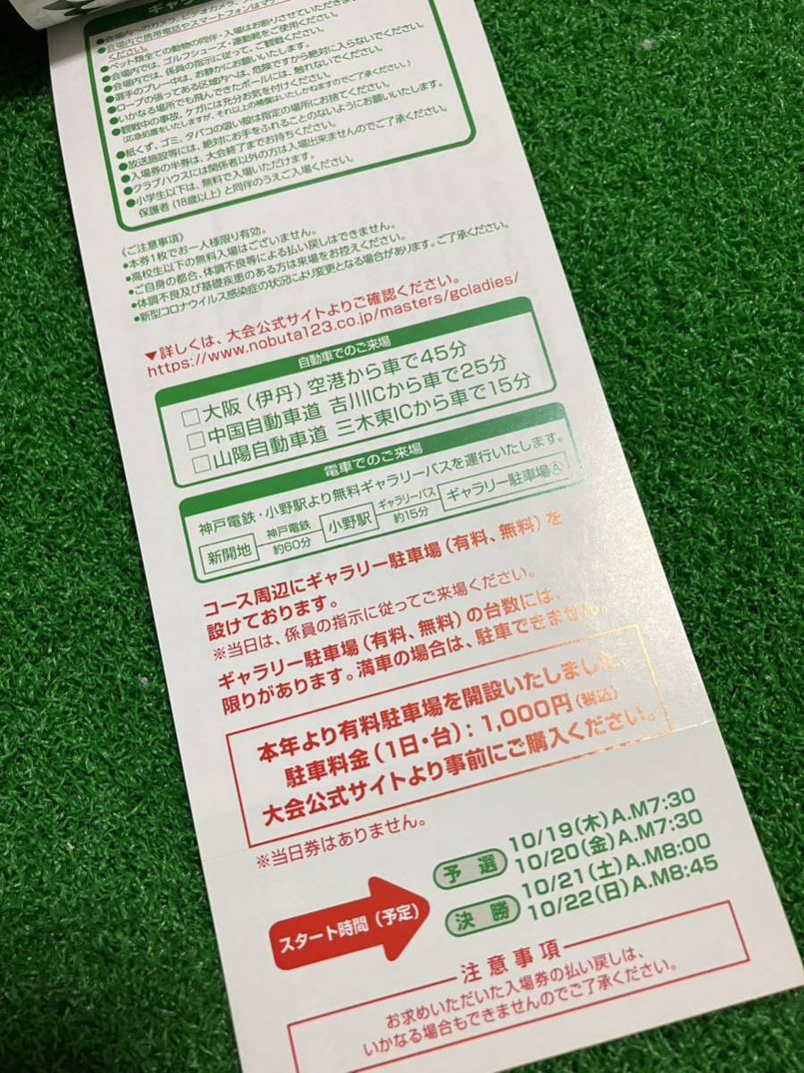 4枚綴優待プレー券付き】マスターズGCレディース NOBUTA GROUP 2/2