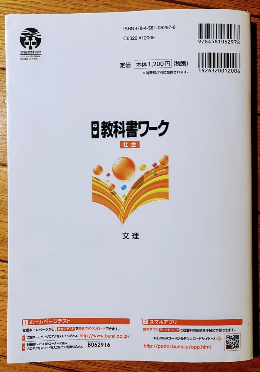 中学教科書ワーク社会歴史 教育出版版中学社会