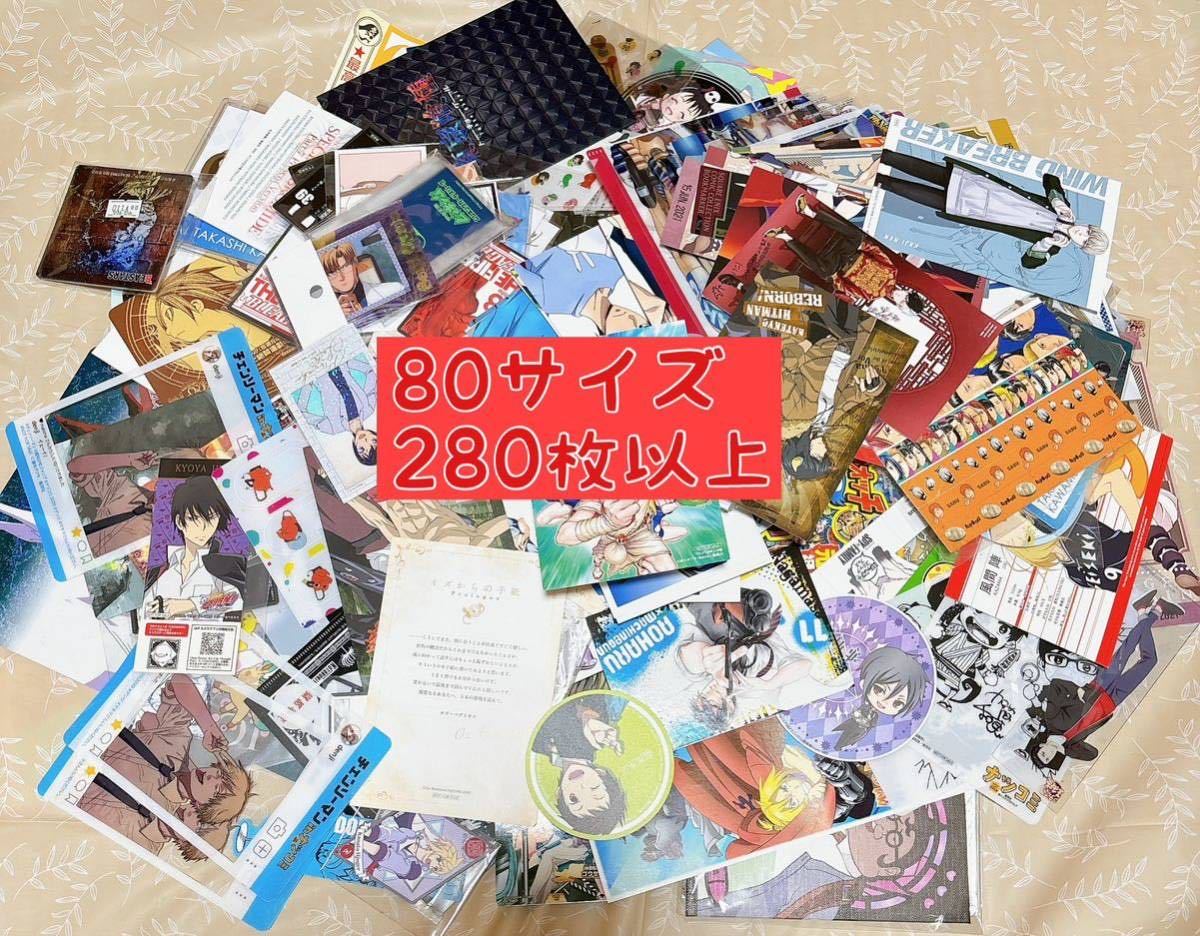 80サイズ 少年系】紙類280枚以上 大量 まとめ売り ダンガンロンパ 家庭