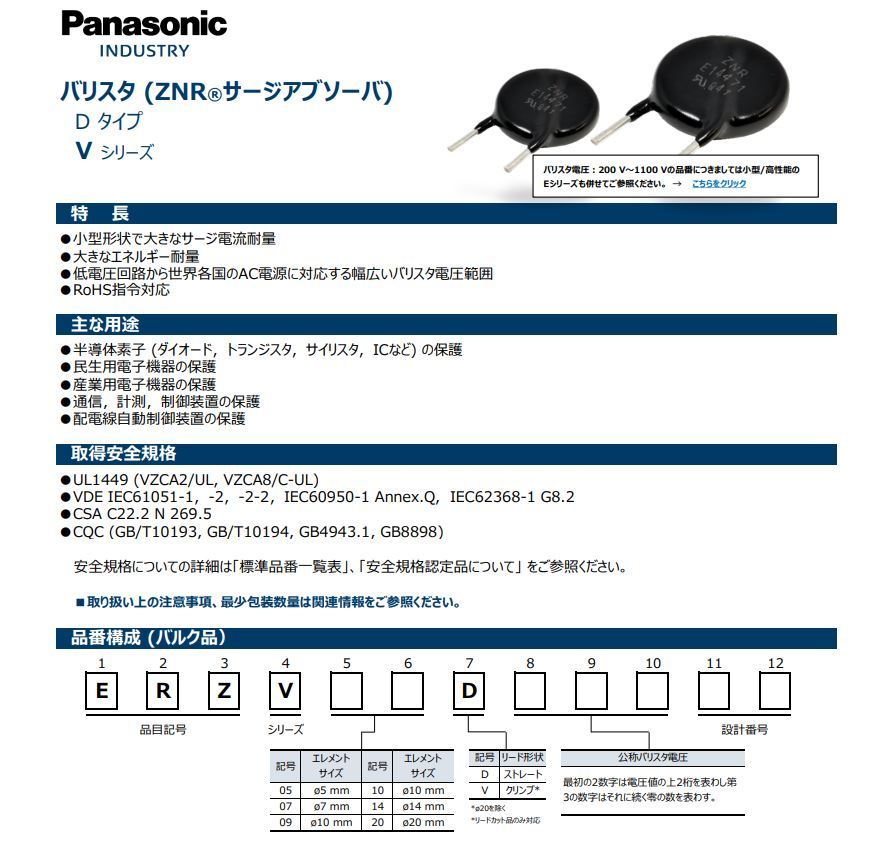  Panasonic Panasonic varistor (ZNR surge absorber ) ZNR V20271U 5 piece free shipping 