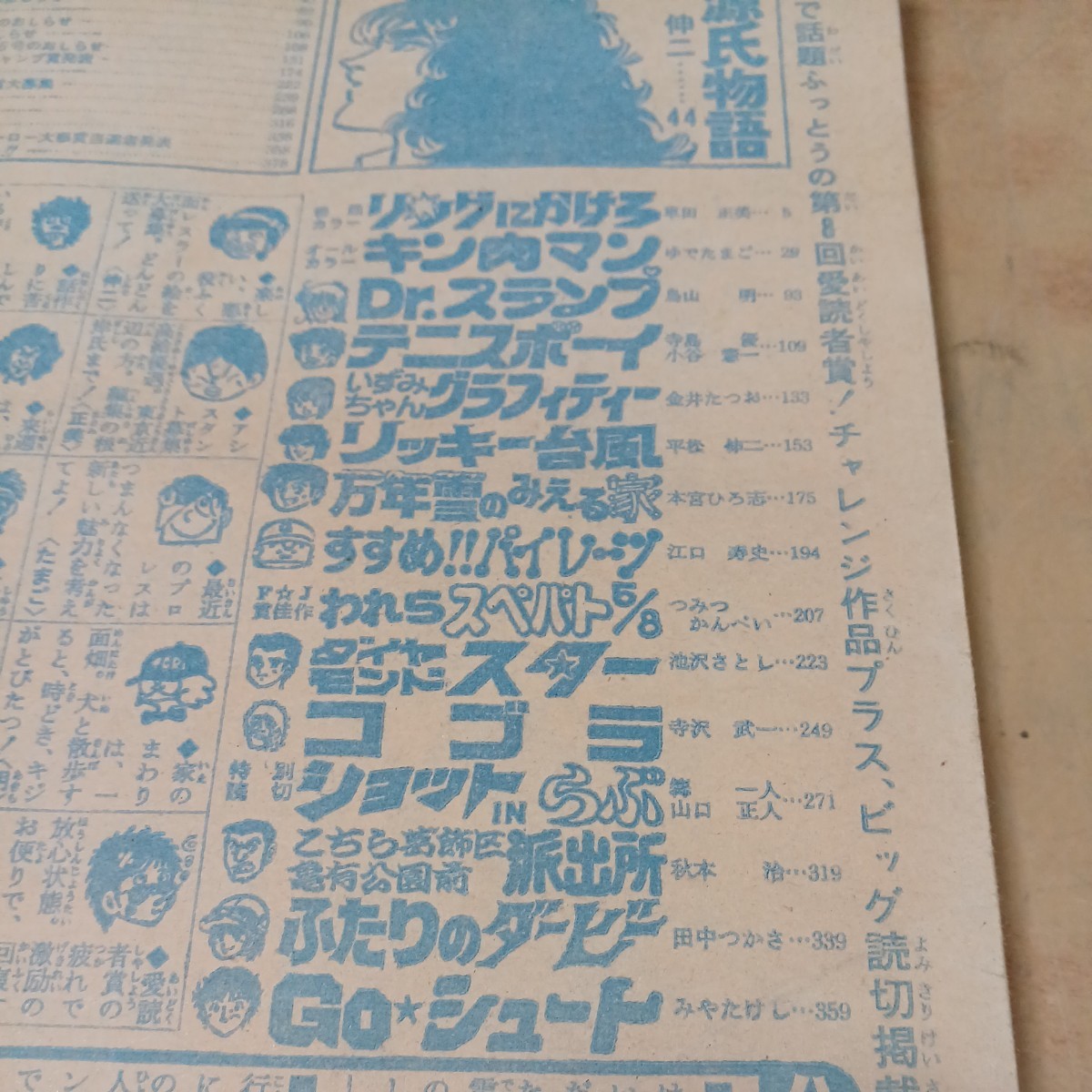 週刊少年ジャンプ 1980年13号 3月31日号 漫画 マンガ 昭和レトロ 雑誌 当時物 中古 長期保管_画像6