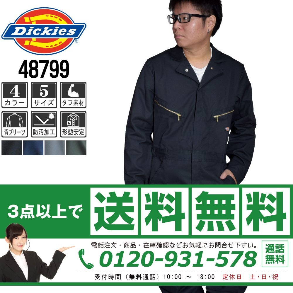 販売数№１！Dickies でっきーず 秋冬 長袖 つなぎ 4879 ブラック 黒 サイズ L ◆他長袖有！名入れ刺繍可◆