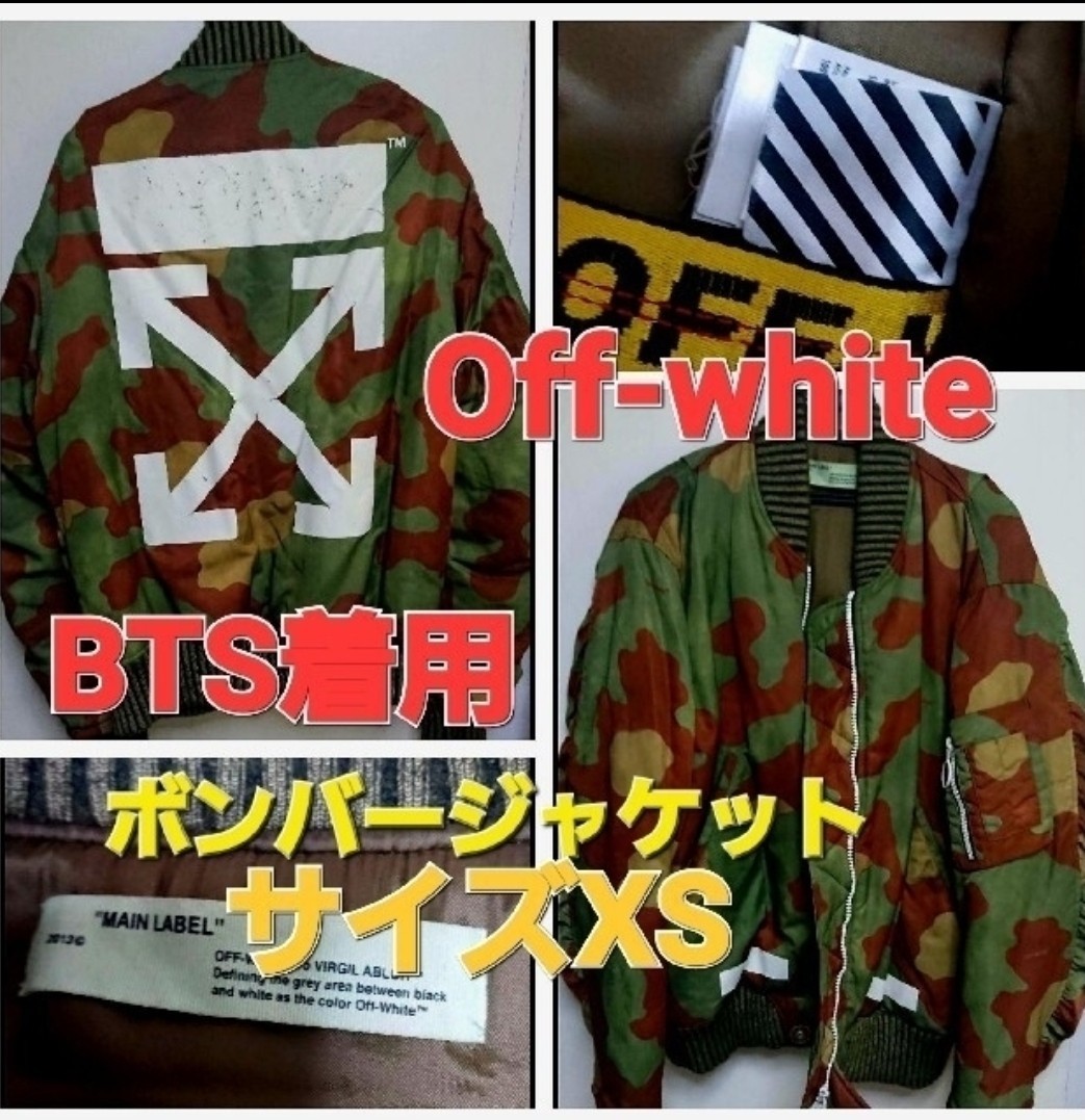 【■BTS着用!■】 OFF-WHITE ボンバージャケット MA-1 ナイロン ジャケット ブルゾン オフホワイト 迷彩 カモフラ bomber jaket