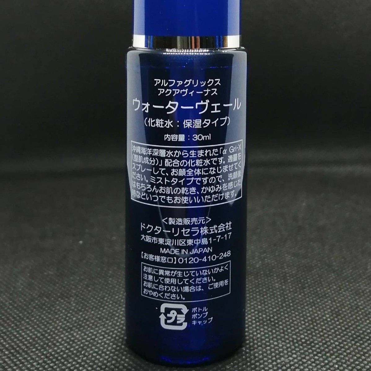 ドクターリセラ アクアヴィーナスウォーターヴェール 　化粧水　ローション　30ml×4本