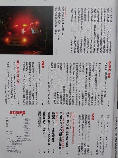 * японский пожарная машина 2010* пожарная машина. новейший информация . сообщать Япония только. пожарная машина ежегодник 2010 отчетный год *
