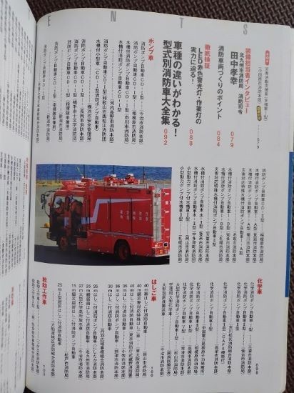 * японский пожарная машина 2010* пожарная машина. новейший информация . сообщать Япония только. пожарная машина ежегодник 2010 отчетный год *