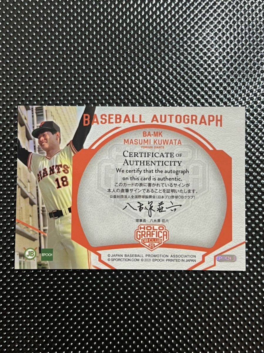 国内正規品】 10枚限定 桑田真澄 EPOCH Baseball Auto 直筆サイン