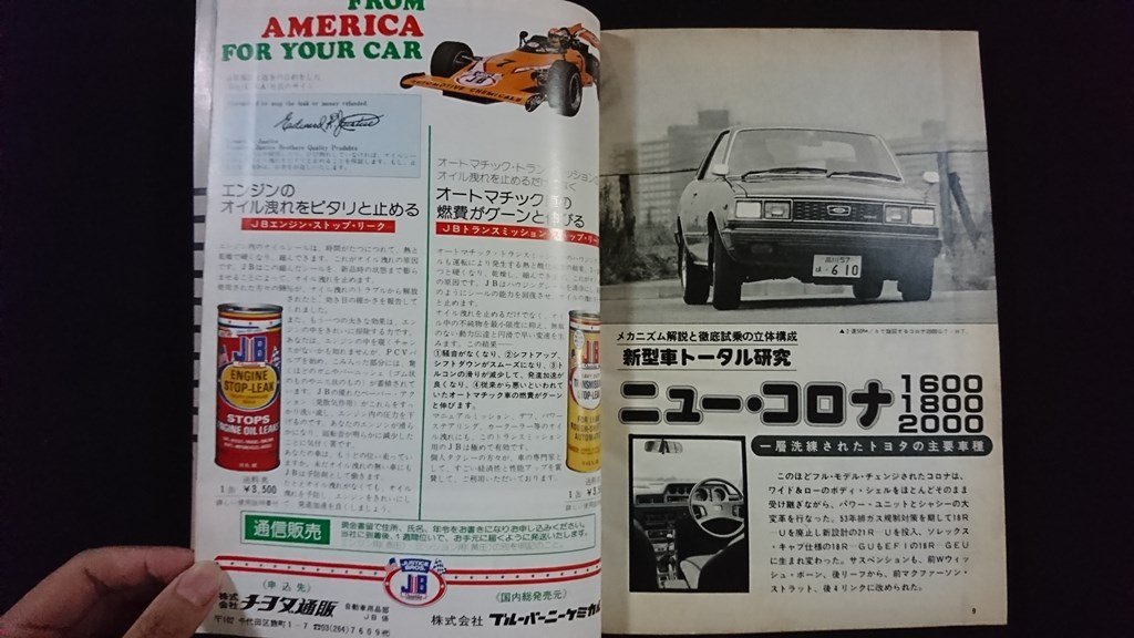 ｖ△　実践派のための自動車工学　オートメカニック　1978年12月号　内外出版社　アマチュアのためのエンジン電装入門講座　古書/O02_画像3