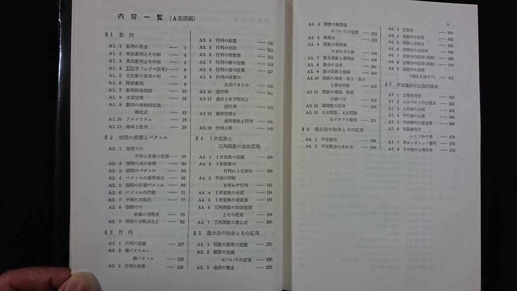 ｖ△*　新課程 大学への数学ⅡB　中田義元 根岸世雄 藤田宏　研文書院　1978年28版　古書/G06_画像2