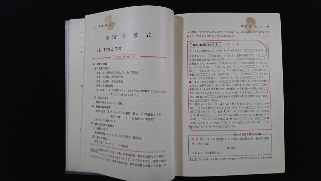 ｖ△*　参考書　よくわかる数学Ⅰ　田島一郎　旺文社　発行年不明　カバーなし　古書/R02_画像4