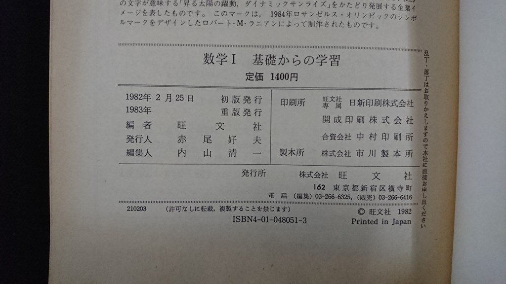 v△ 昭和50年代参考書 旺文社版教科書準拠 数学Ⅰ 基礎からの v△ 昭和50年代参考書 旺文社版教科書準拠 数学Ⅰ 基礎からの