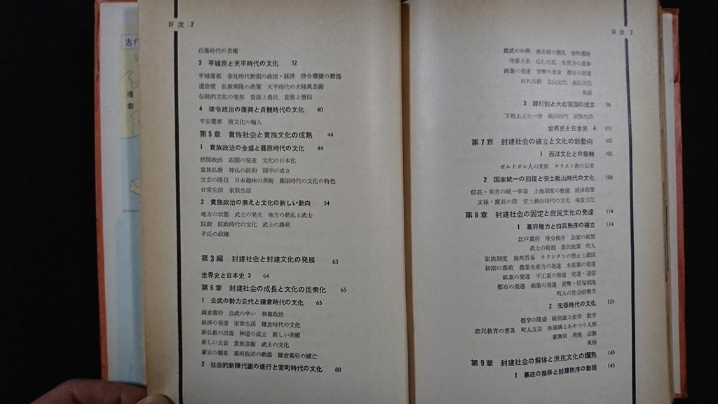 v^ Showa 40 годы учебник новый история Японии модифицировано . версия дом . Saburou три .. Showa 43 год первая версия старшая средняя школа общественная наука старинная книга /E04