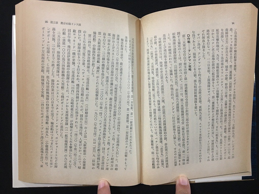 ｗ△*　最前線アンダマン基地　インド洋戦記　元海軍中尉 小沢一彦　1979年初版　図書出版社　/f-A01_画像4