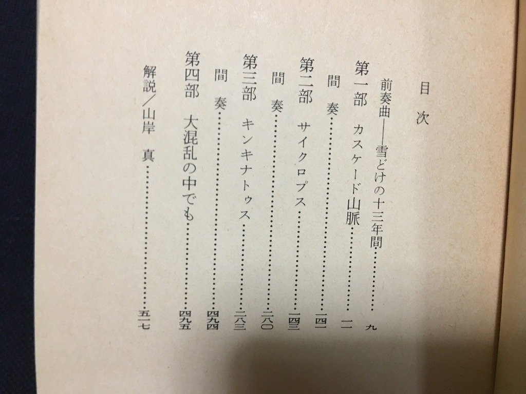 ｗ△*　ポストマン　著・デイヴィット・ブリン　訳・大西憲　昭和63年　早川書房　ハヤカワ文庫SF /f-d02_画像3