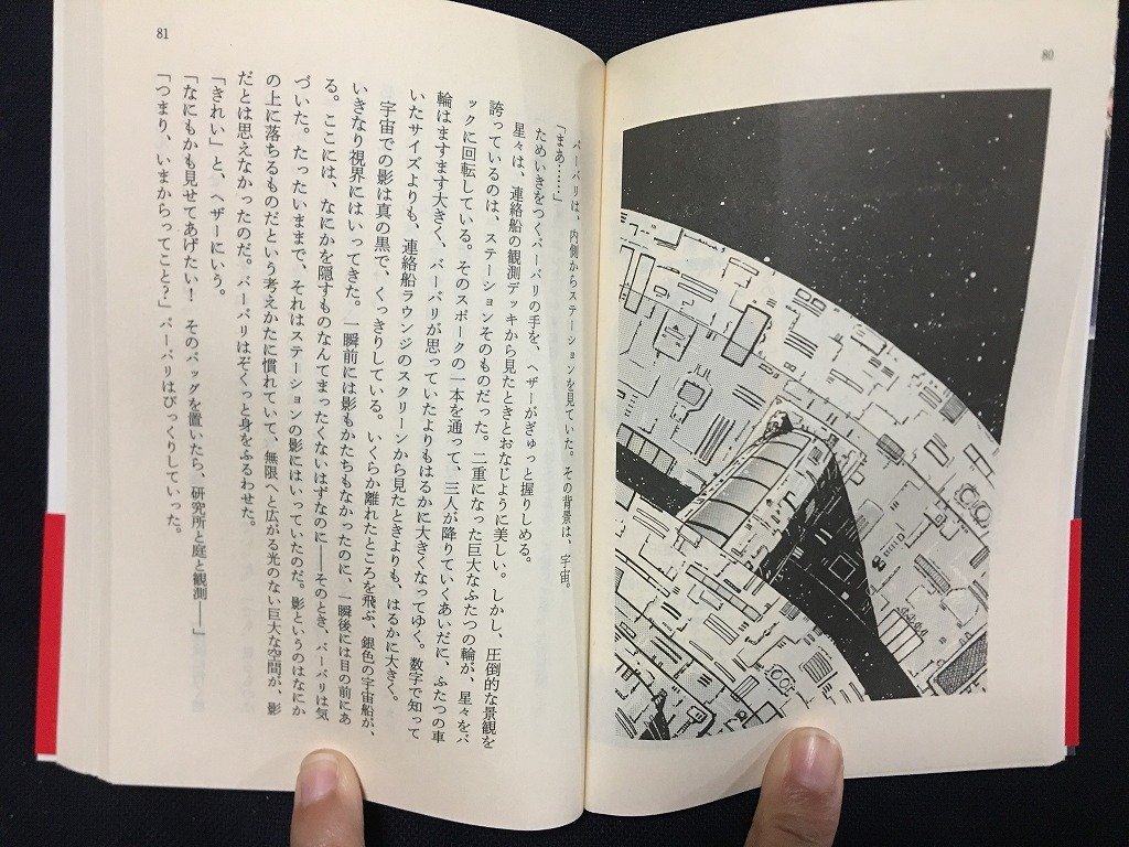 ｗ△　星の海のミッキー　著・ヴォンダ・マッキンタイア　訳・森のぞみ　1989年　早川書房　ハヤカワ文庫SF /f-d02_画像2